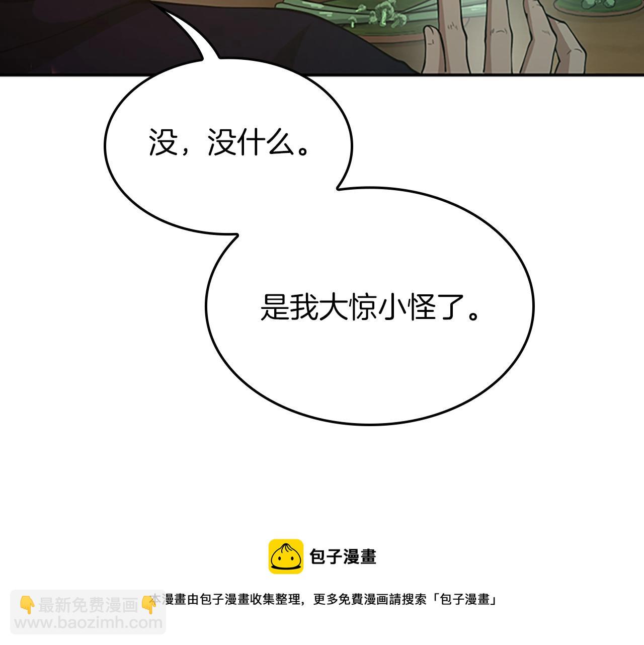 🍱三岁开始做王者 第5季第133话 大战在即 第33页