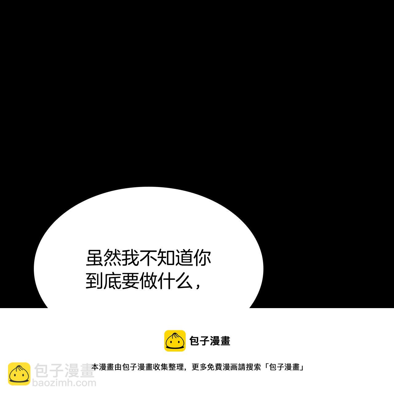 🍱三岁开始做王者 第5季第135话 最后的仪式 第25页