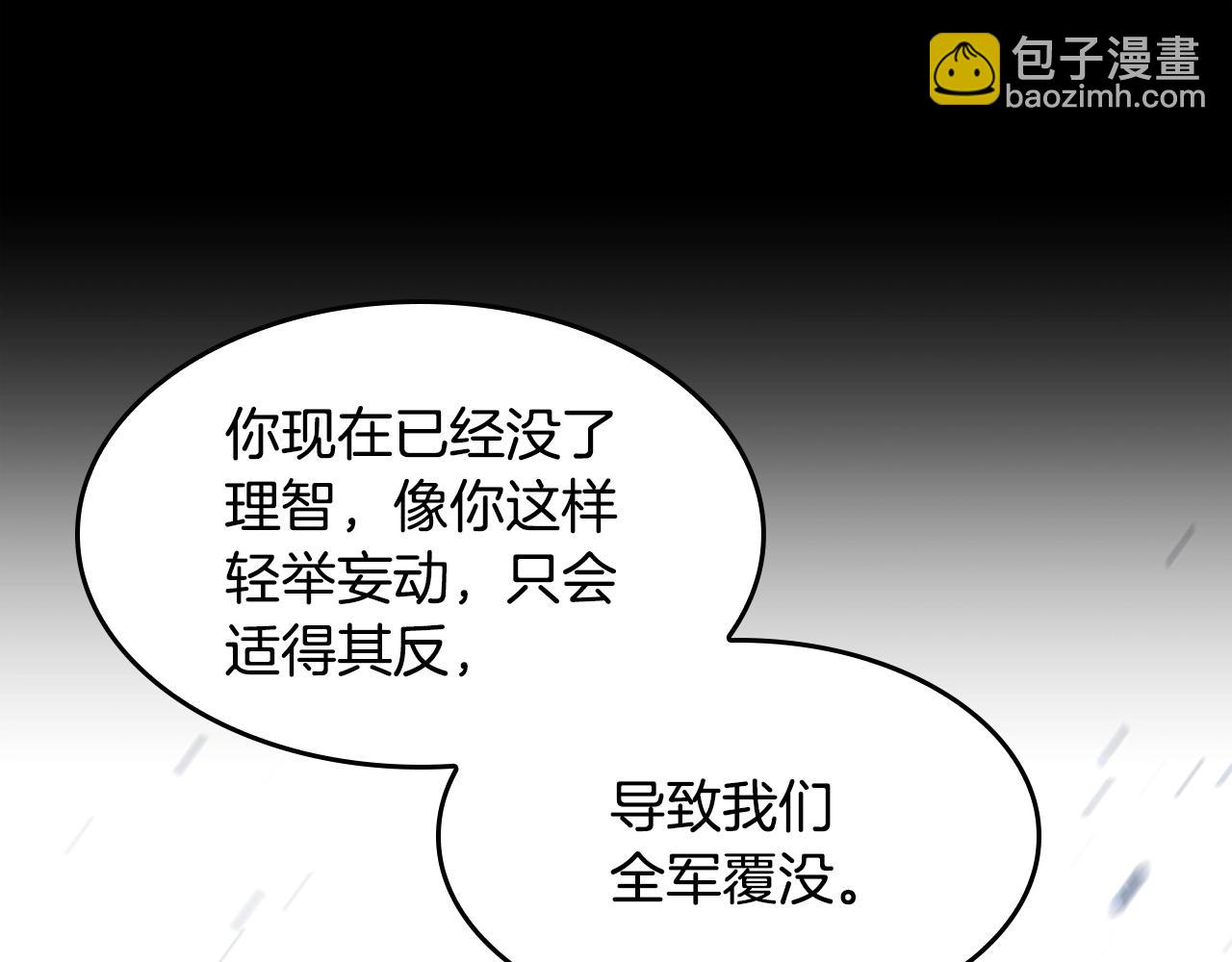 🍱三岁开始做王者 第5季第137话 我，是谁 第32页