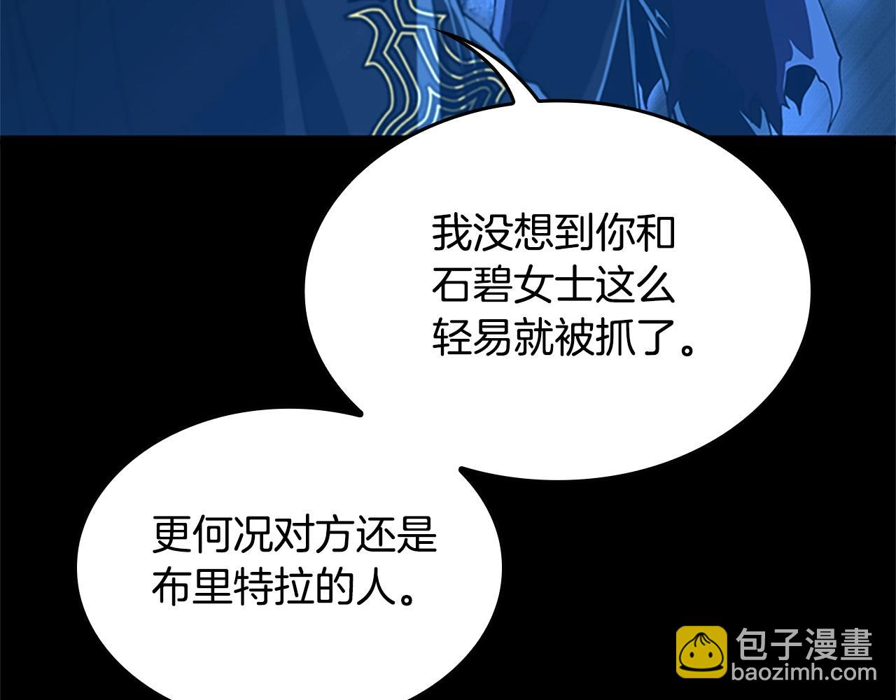 🍱三岁开始做王者 第5季第147话 战争准备 第16页