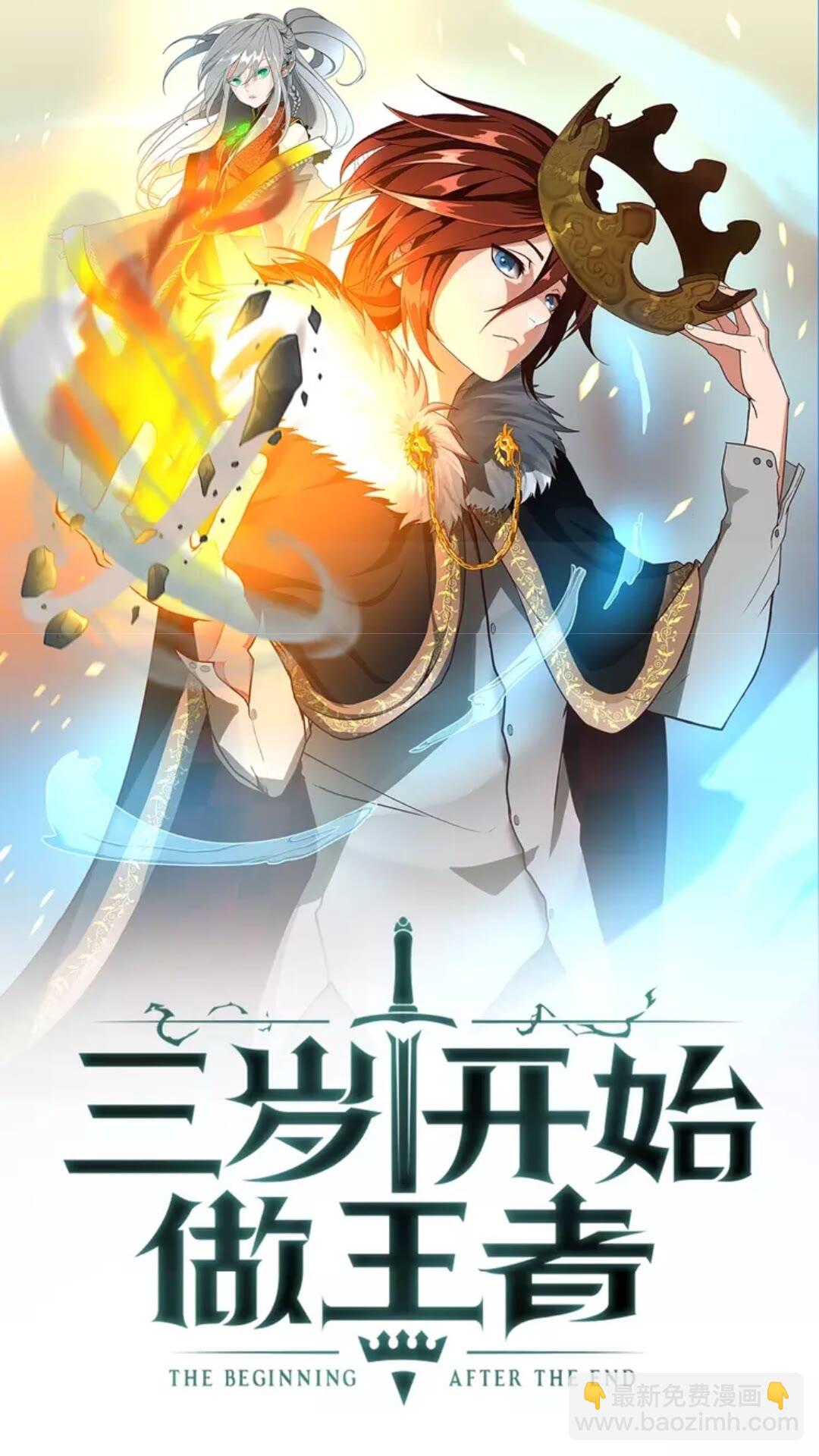 🍱三岁开始做王者 第1季第15话 分别 第8页