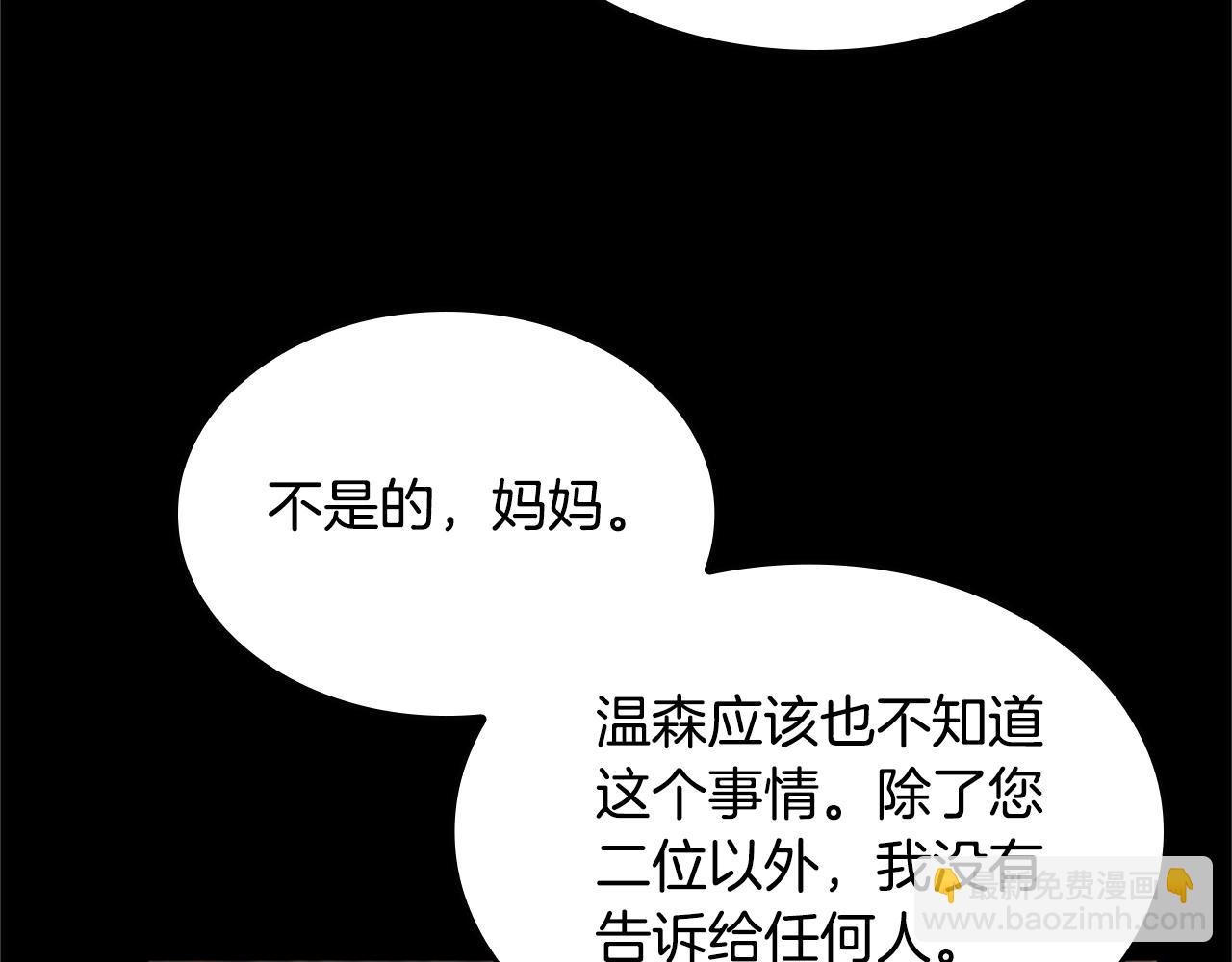 🍱三岁开始做王者 第5季第149话 斩断 第15页