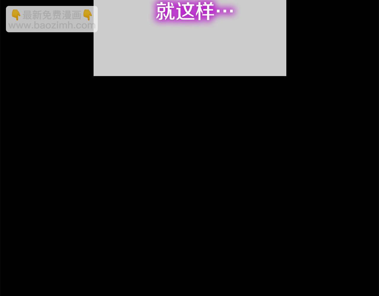 🍱三岁开始做王者 第5季第149话 斩断 第48页