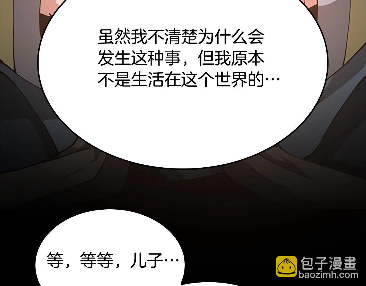 🍱三岁开始做王者 第5季第149话 斩断 第5页