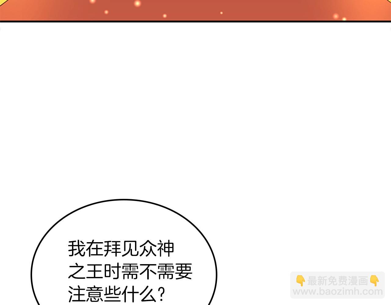 🍱三岁开始做王者 第5季第151话 众神之王 第35页