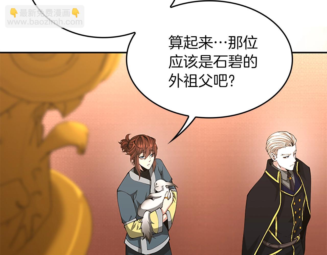 🍱三岁开始做王者 第5季第151话 众神之王 第36页