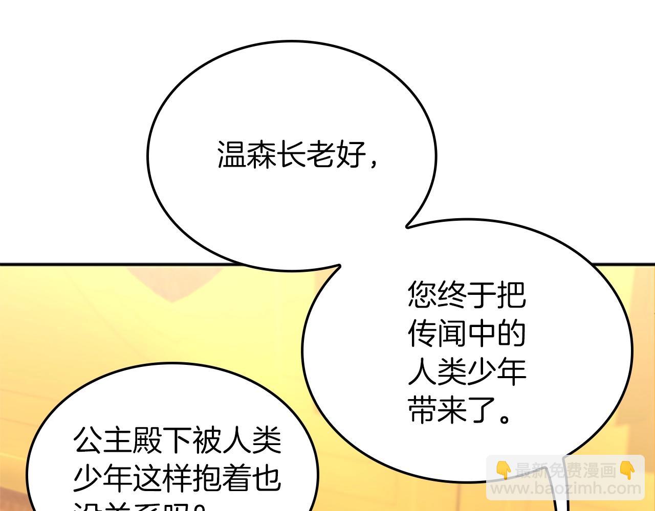 🍱三岁开始做王者 第5季第151话 众神之王 第46页