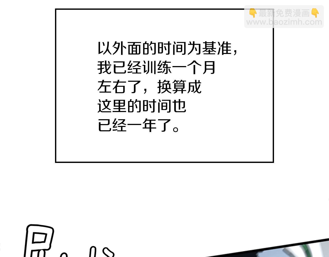 🍱三岁开始做王者 第5季第153话 陪练 第24页