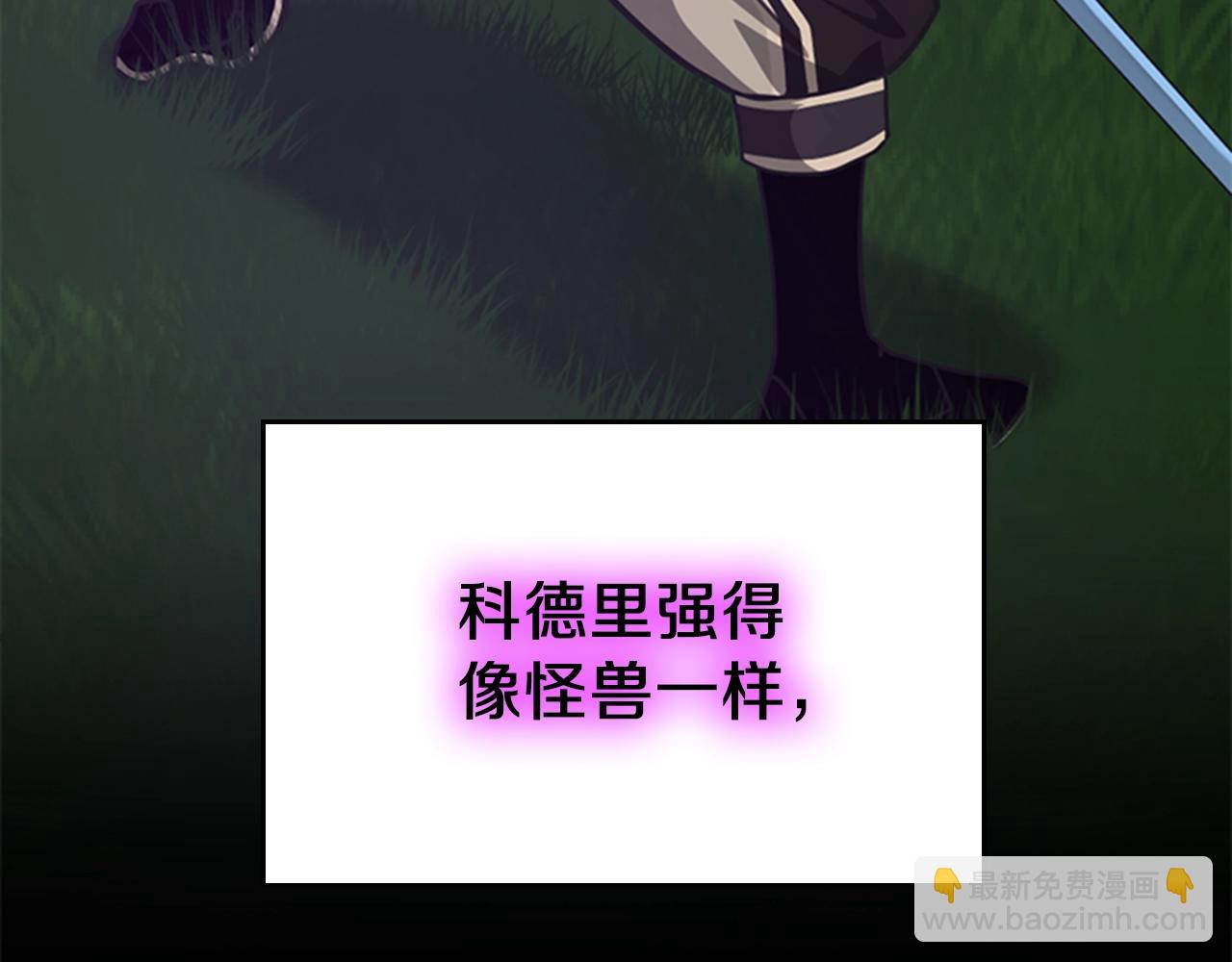🍱三岁开始做王者 第5季第153话 陪练 第7页