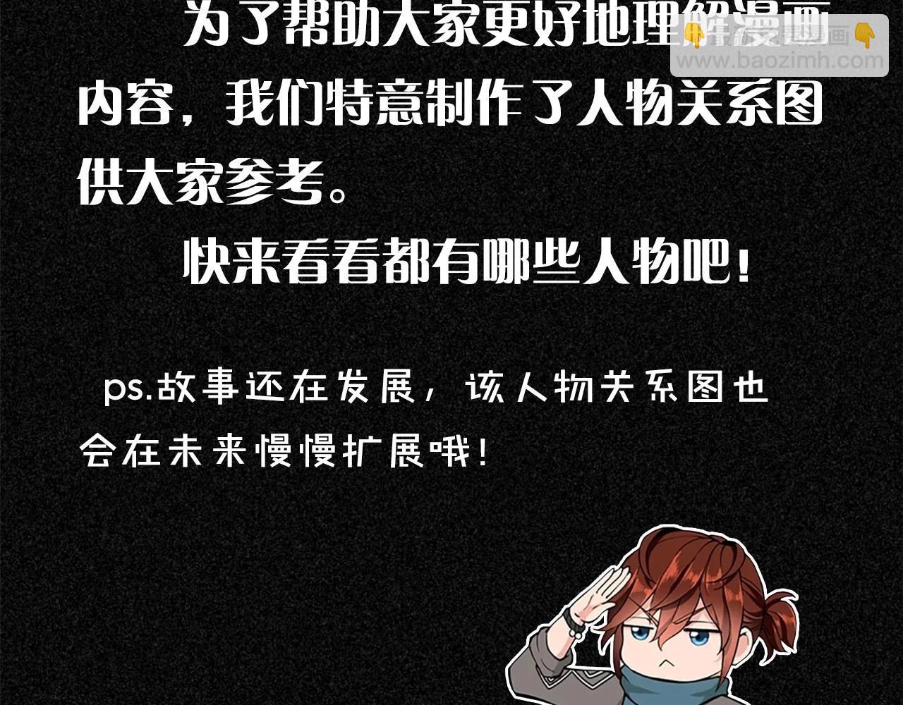 🍱三岁开始做王者 人物关系大公开！ 第2页