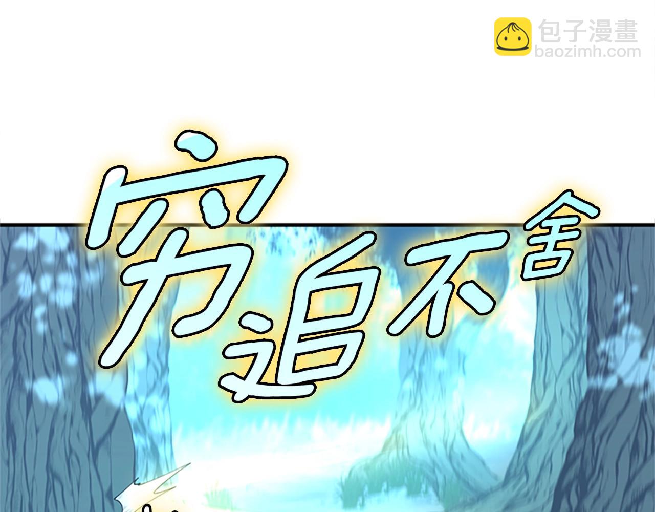 🍱三岁开始做王者 第5季第156话 银豹 第21页
