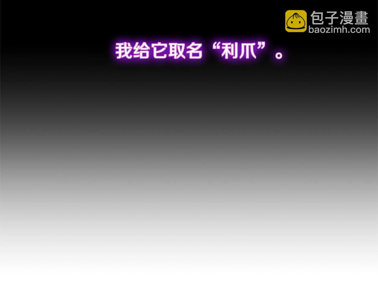 🍱三岁开始做王者 第5季第156话 银豹 第49页