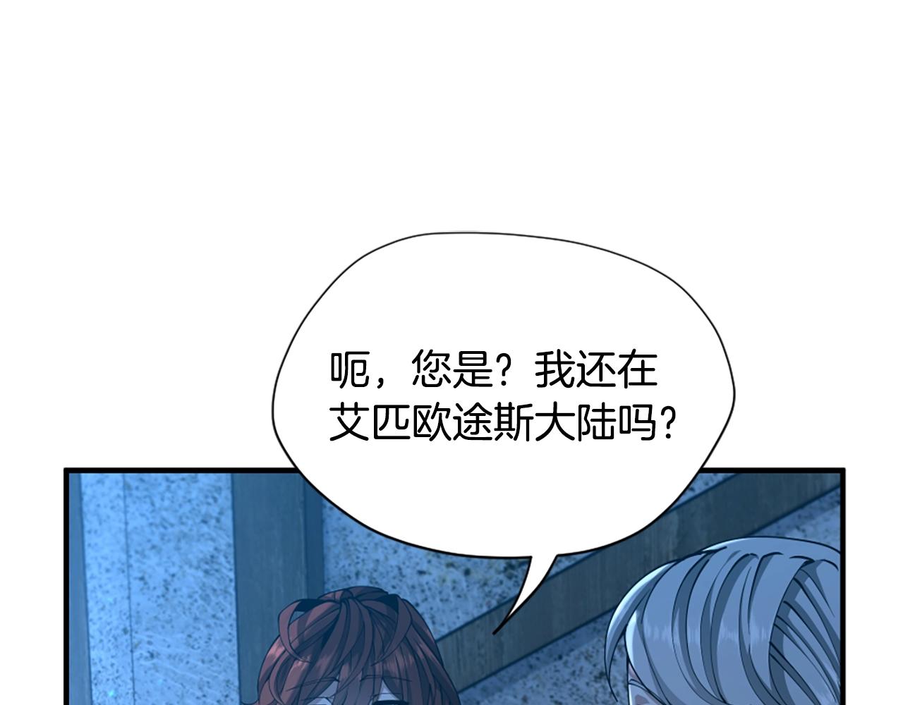 🍱三岁开始做王者 第5季第158话 龙灵形态 第1页