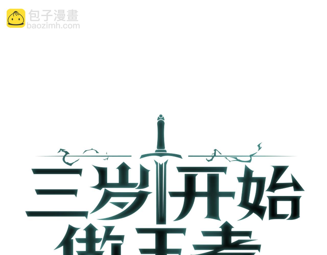 🍱三岁开始做王者 第5季第158话 龙灵形态 第47页
