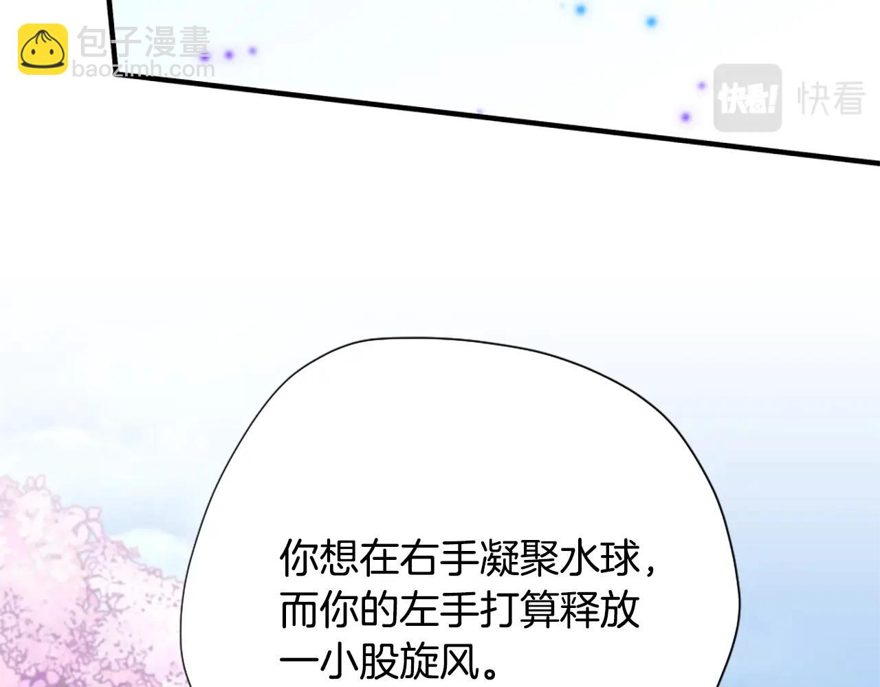 🍱三岁开始做王者 第5季第160话 感知能力 第15页