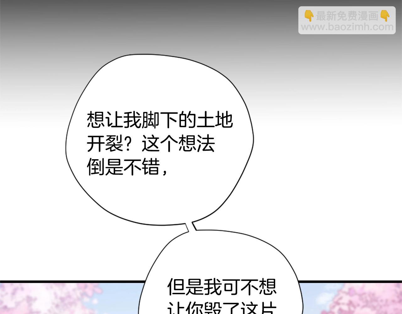 🍱三岁开始做王者 第5季第160话 感知能力 第30页