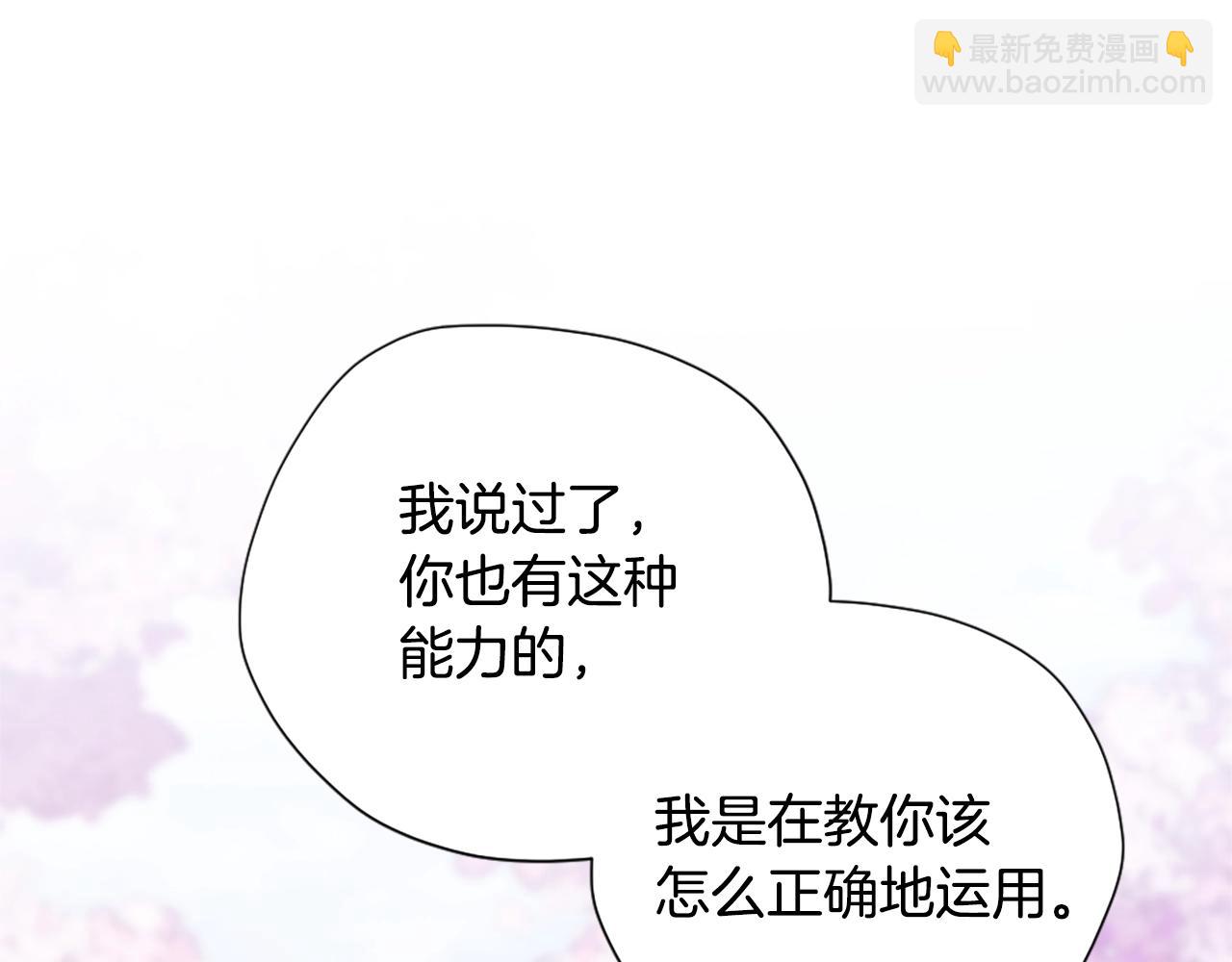 🍱三岁开始做王者 第5季第160话 感知能力 第33页