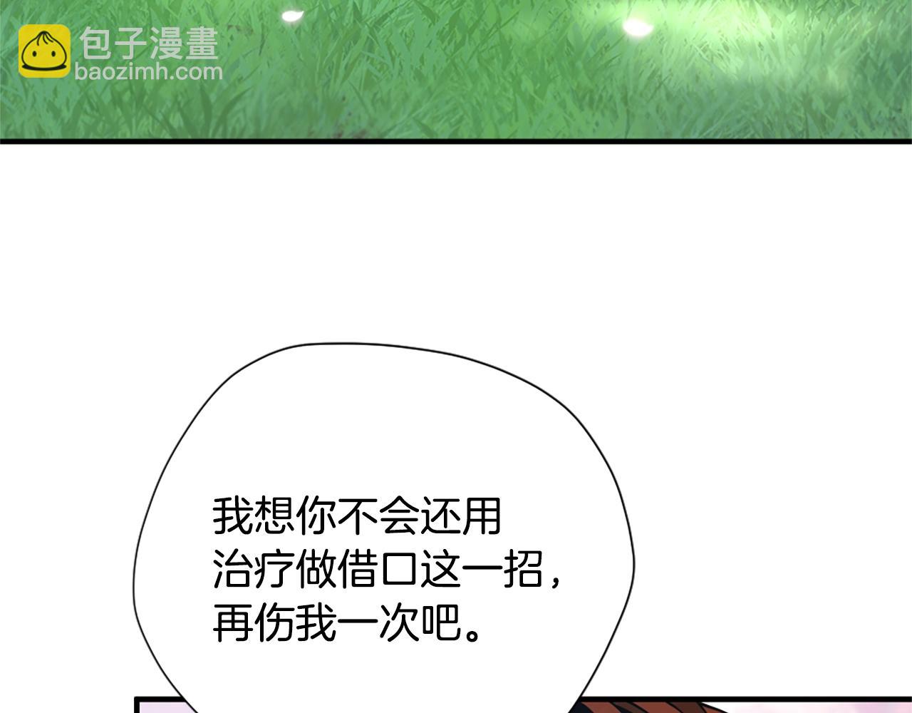 🍱三岁开始做王者 第5季第160话 感知能力 第43页