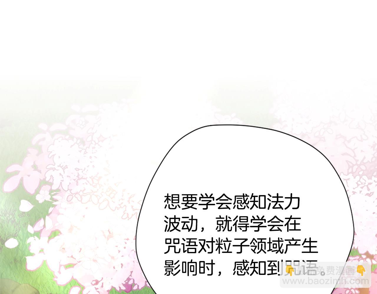 🍱三岁开始做王者 第5季第160话 感知能力 第46页