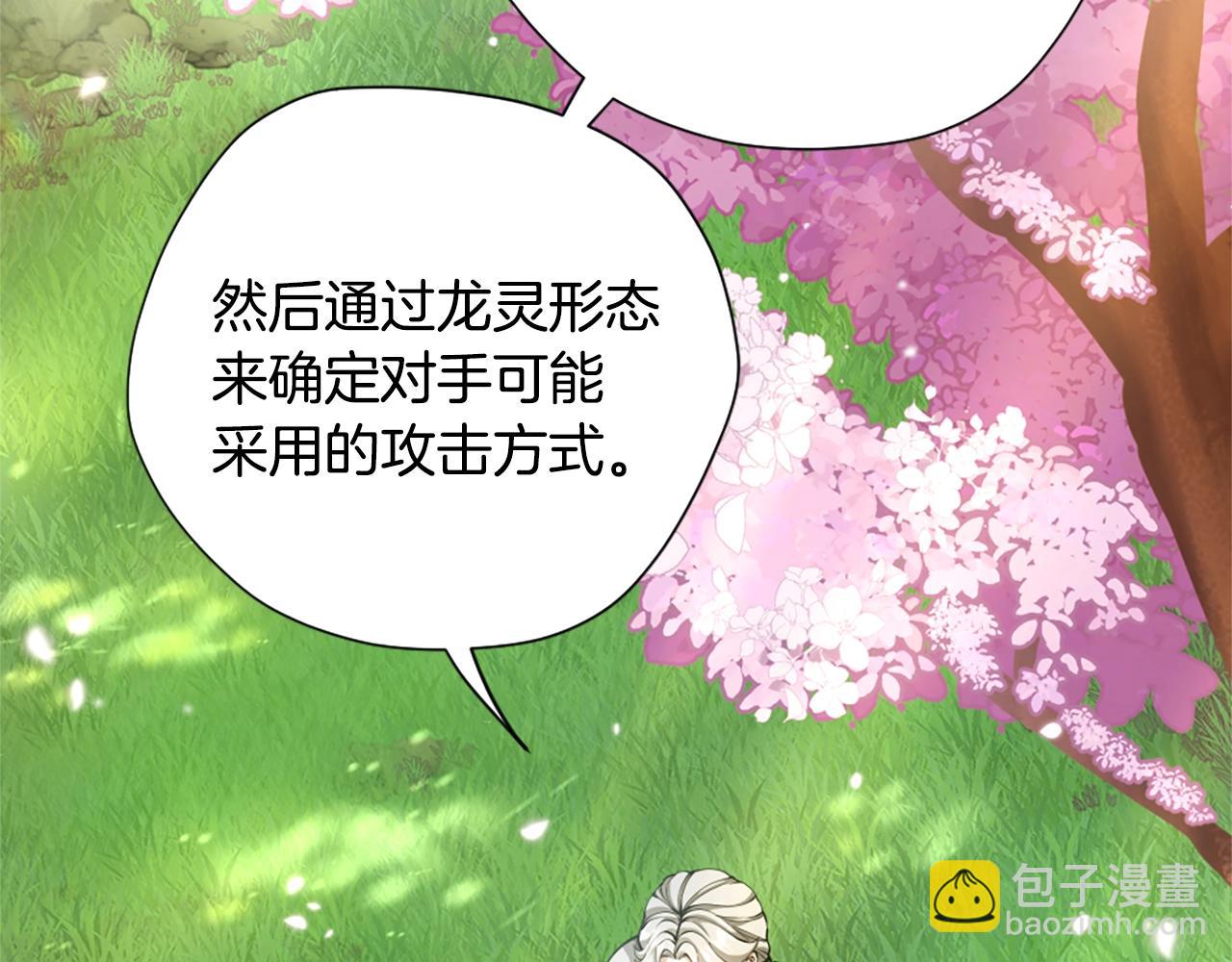 🍱三岁开始做王者 第5季第160话 感知能力 第47页