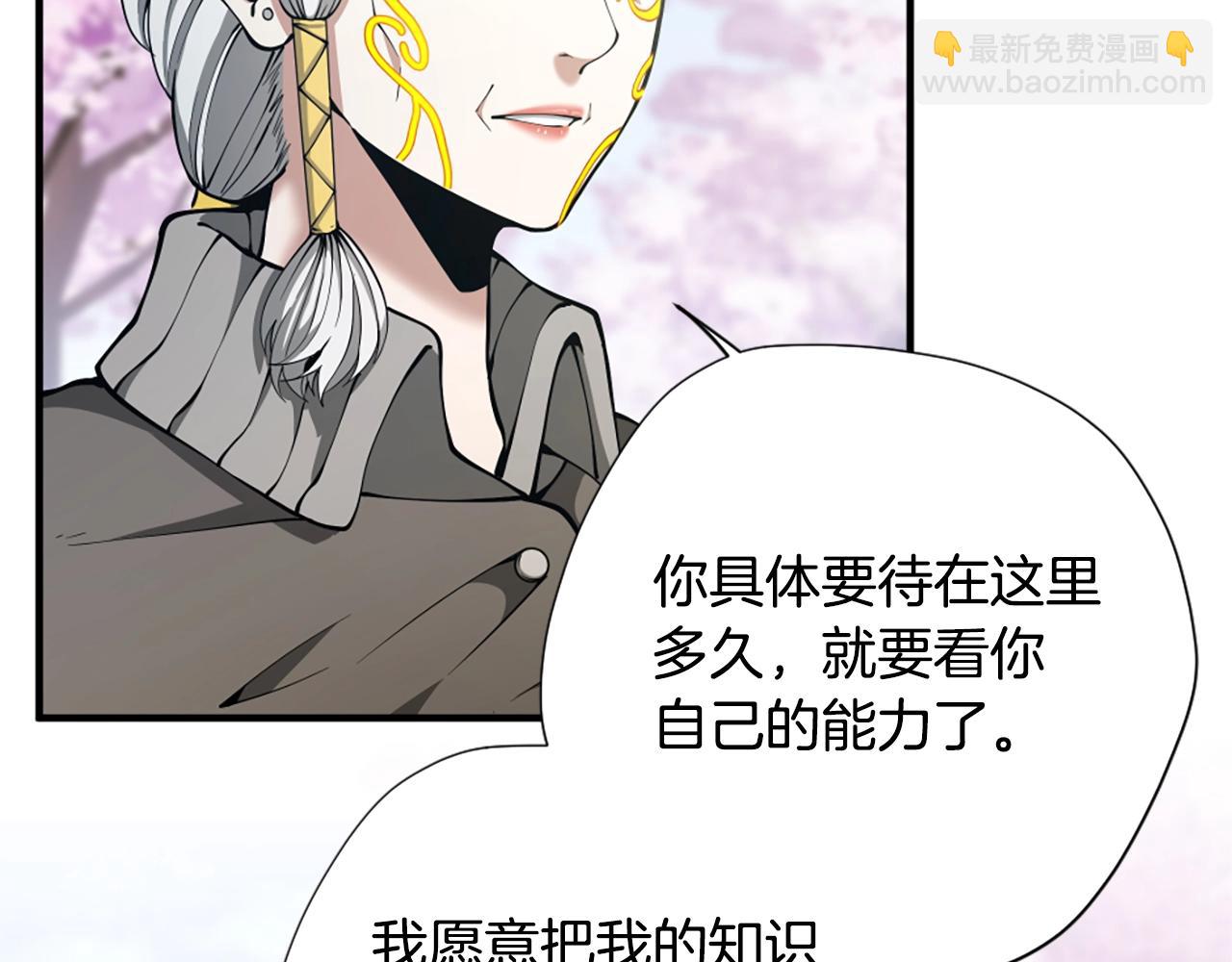 🍱三岁开始做王者 第5季第160话 感知能力 第5页