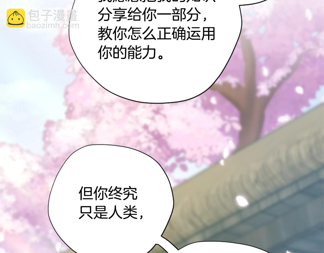 🍱三岁开始做王者 第5季第160话 感知能力 第6页