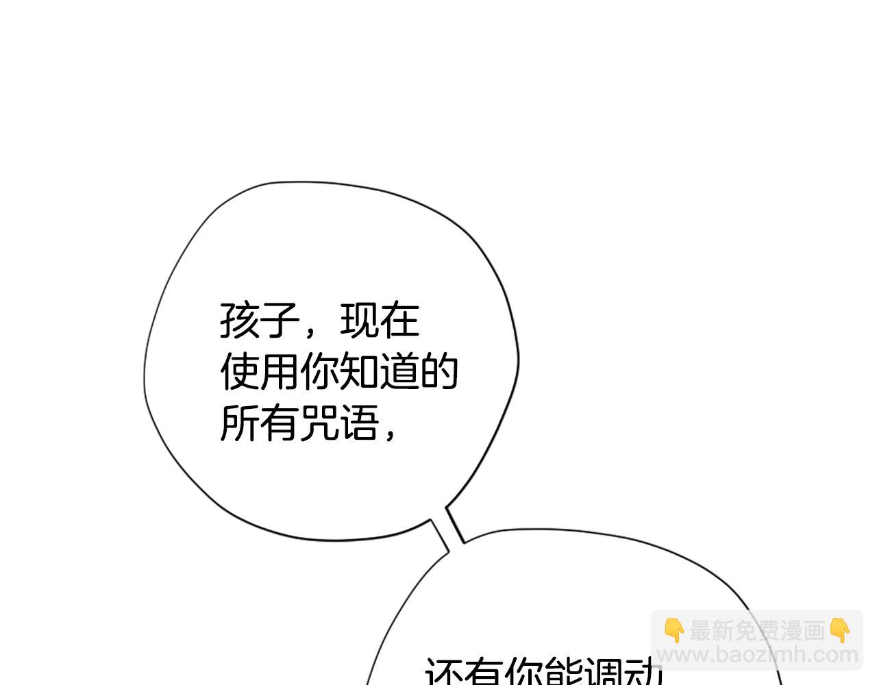 🍱三岁开始做王者 第5季第160话 感知能力 第9页