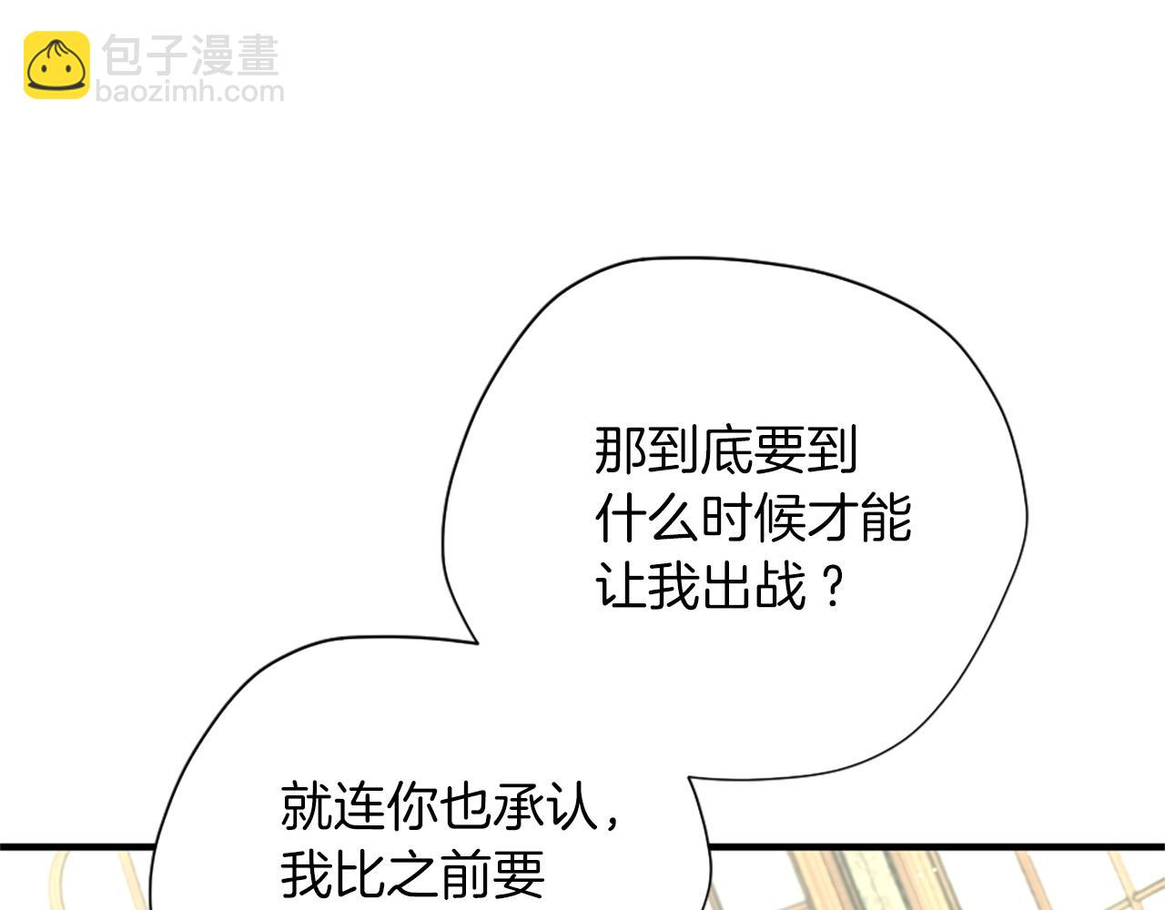 🍱三岁开始做王者 第5季第164话 重大事件 第15页