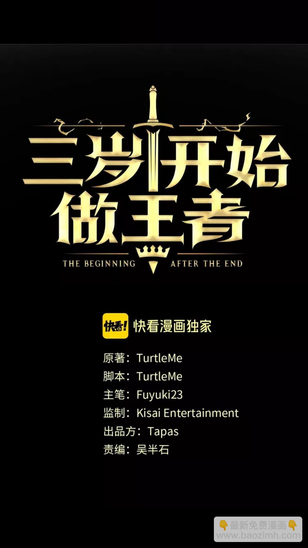 🍱三岁开始做王者 第1季第17话 狠厉 第7页