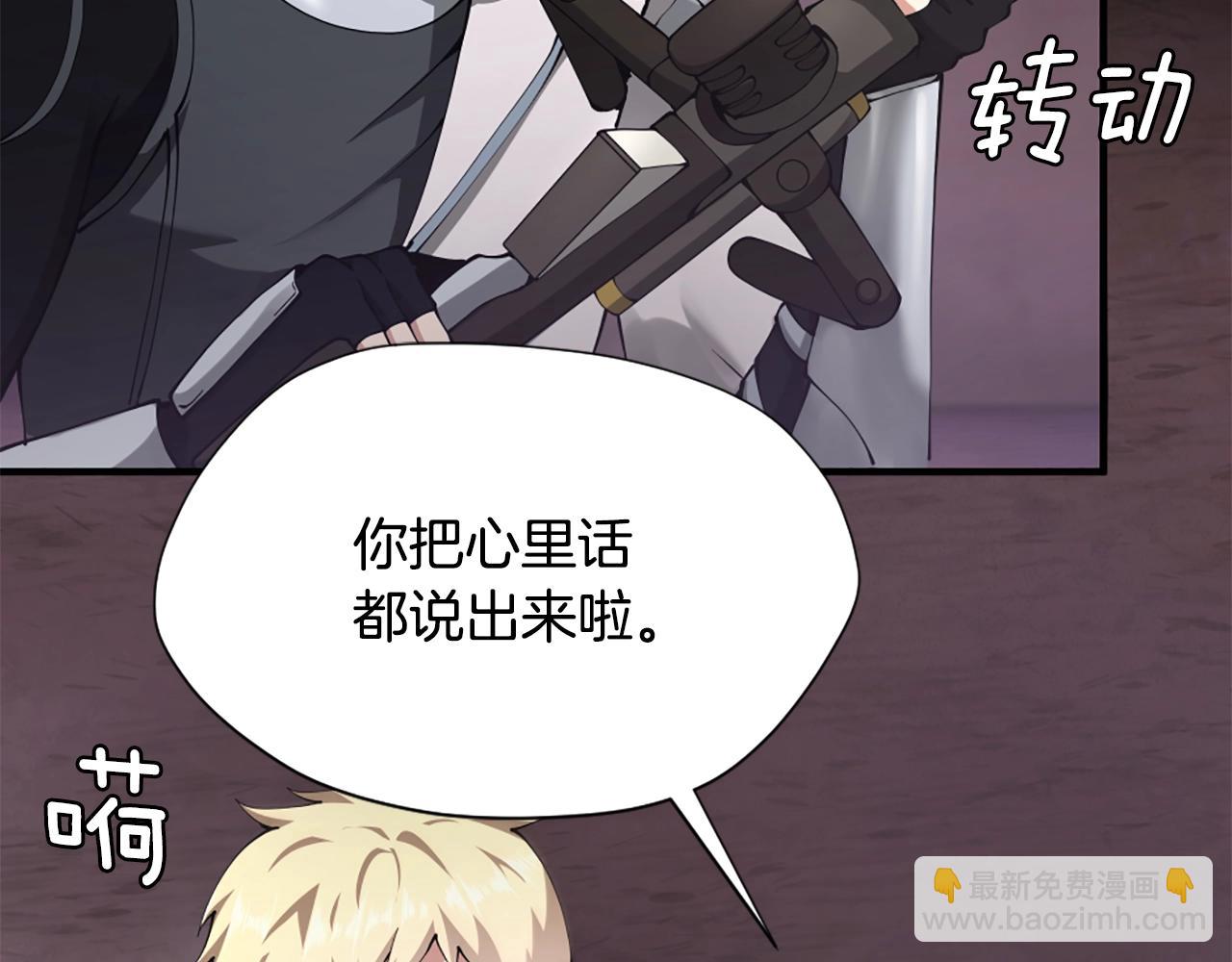 🍱三岁开始做王者 第5季第170话 正面交锋 第39页