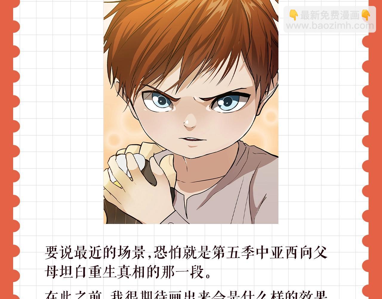 🍱三岁开始做王者 特别企划：作者访谈！ 第10页