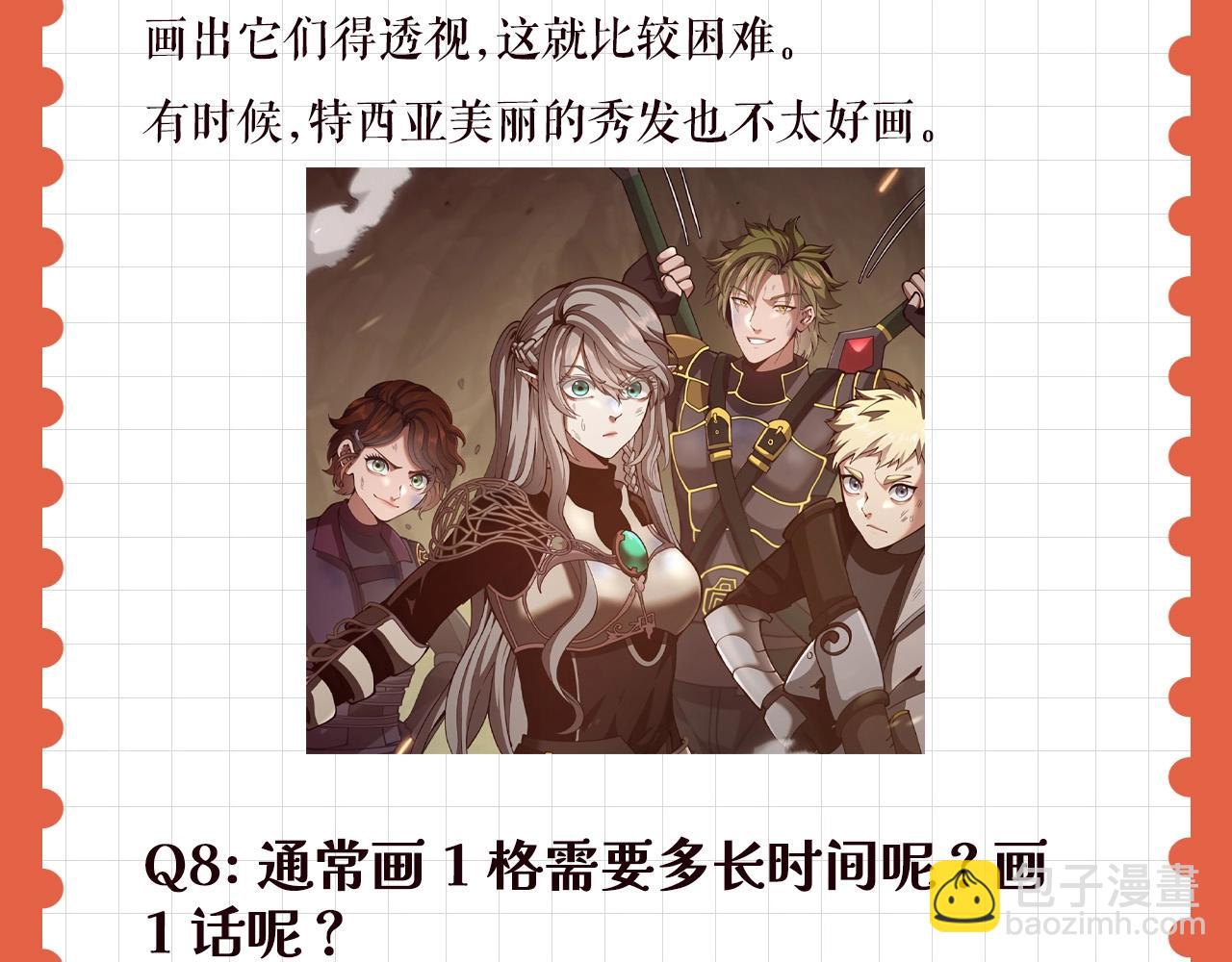 🍱三岁开始做王者 特别企划：作者访谈！ 第16页