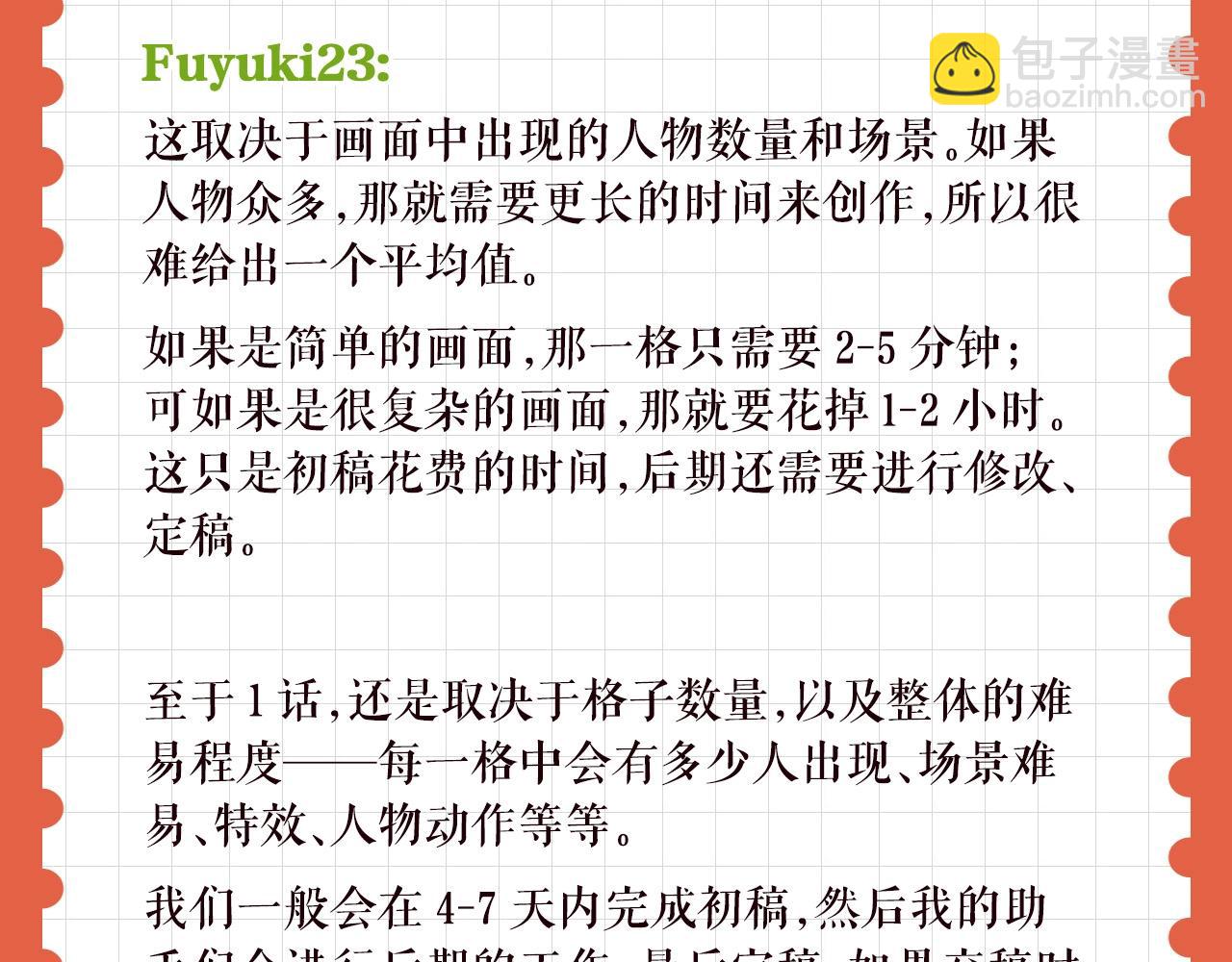 🍱三岁开始做王者 特别企划：作者访谈！ 第17页