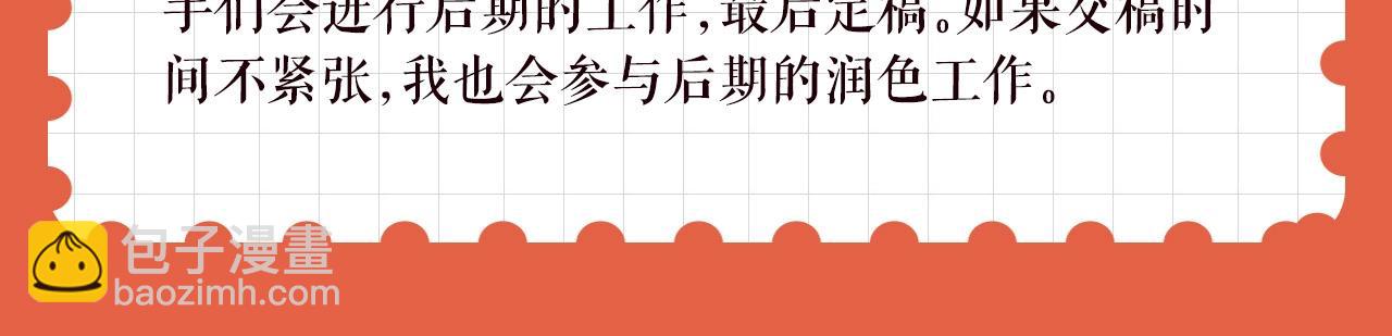 🍱三岁开始做王者 特别企划：作者访谈！ 第18页