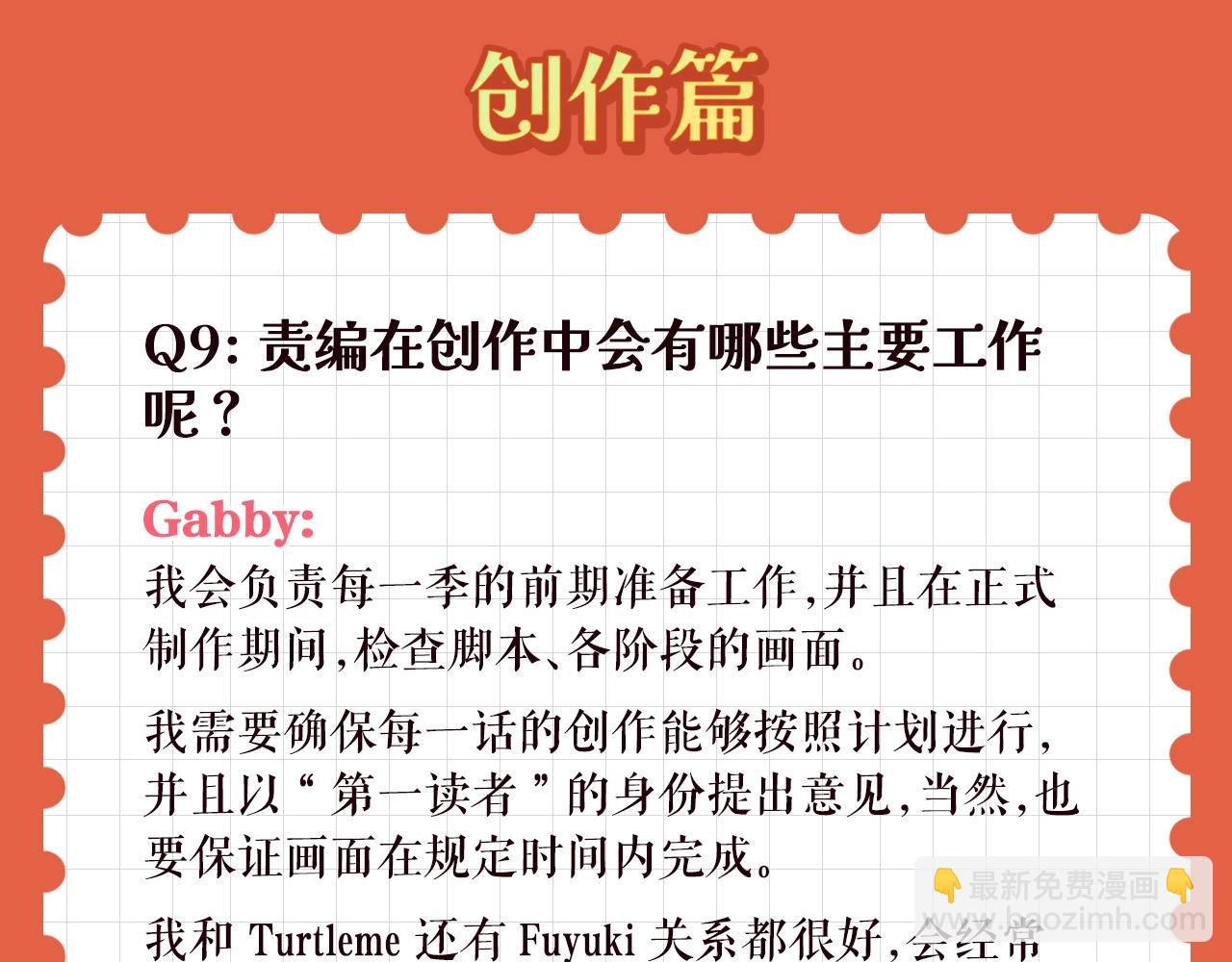 🍱三岁开始做王者 特别企划：作者访谈！ 第19页