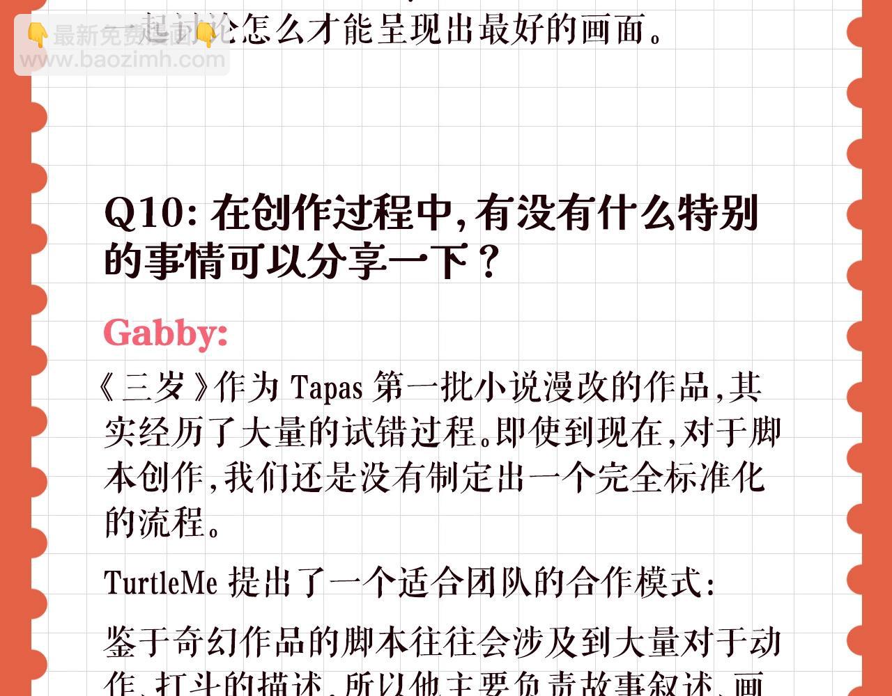 🍱三岁开始做王者 特别企划：作者访谈！ 第20页