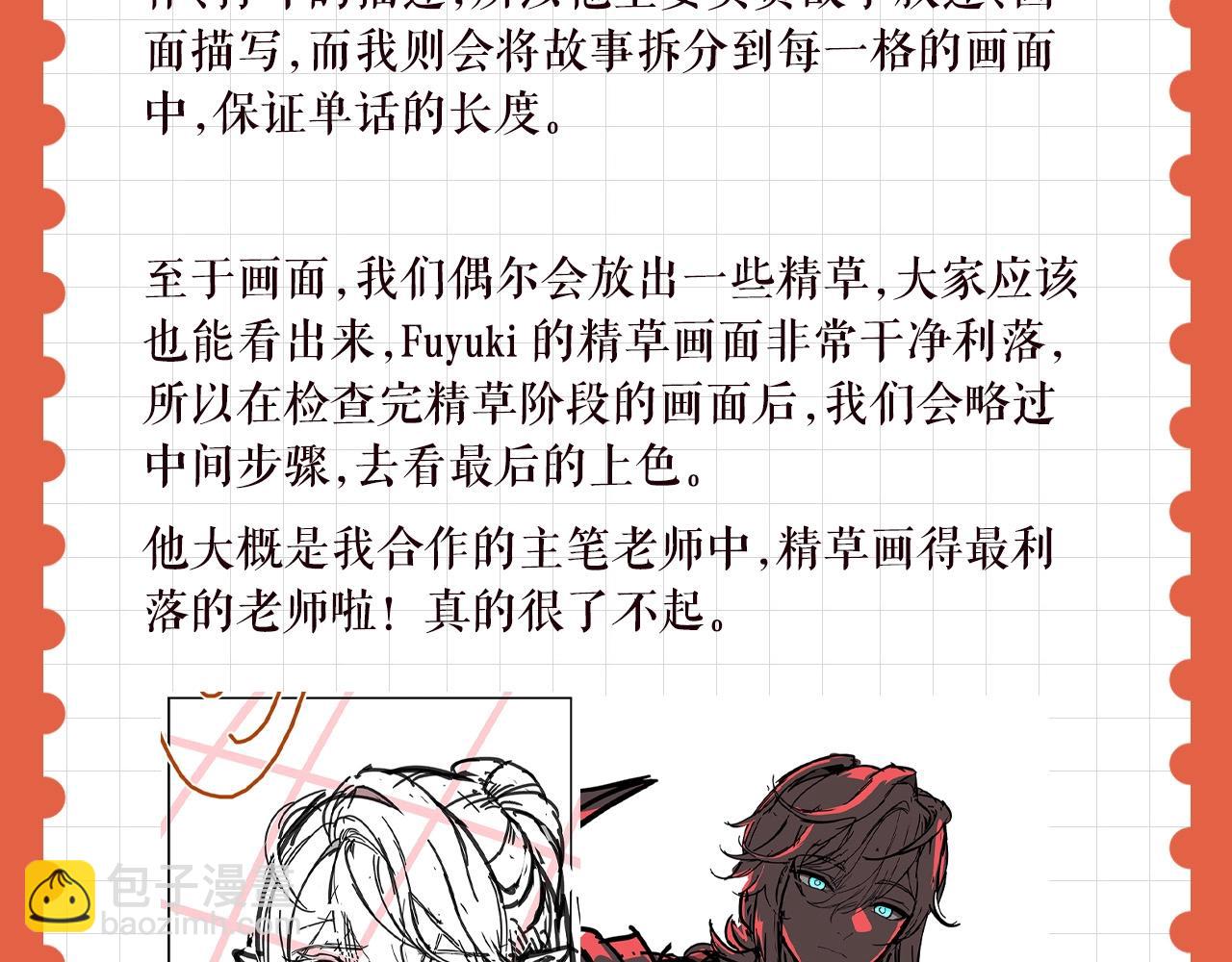 🍱三岁开始做王者 特别企划：作者访谈！ 第21页
