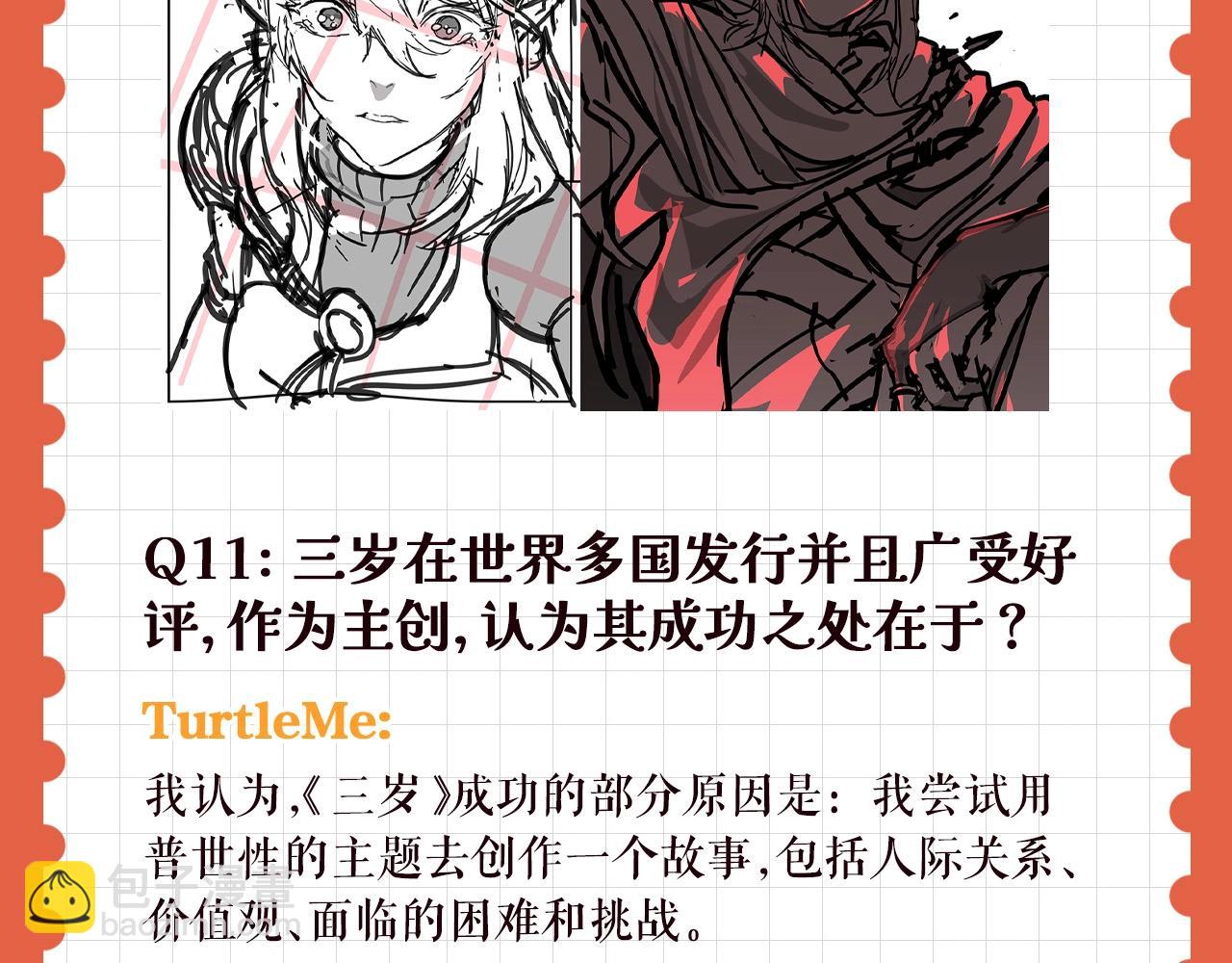 🍱三岁开始做王者 特别企划：作者访谈！ 第22页