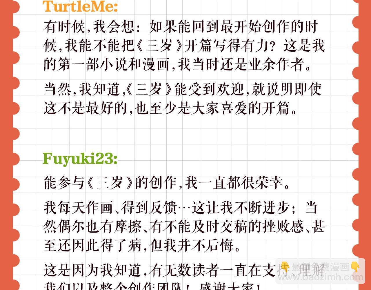 🍱三岁开始做王者 特别企划：作者访谈！ 第26页