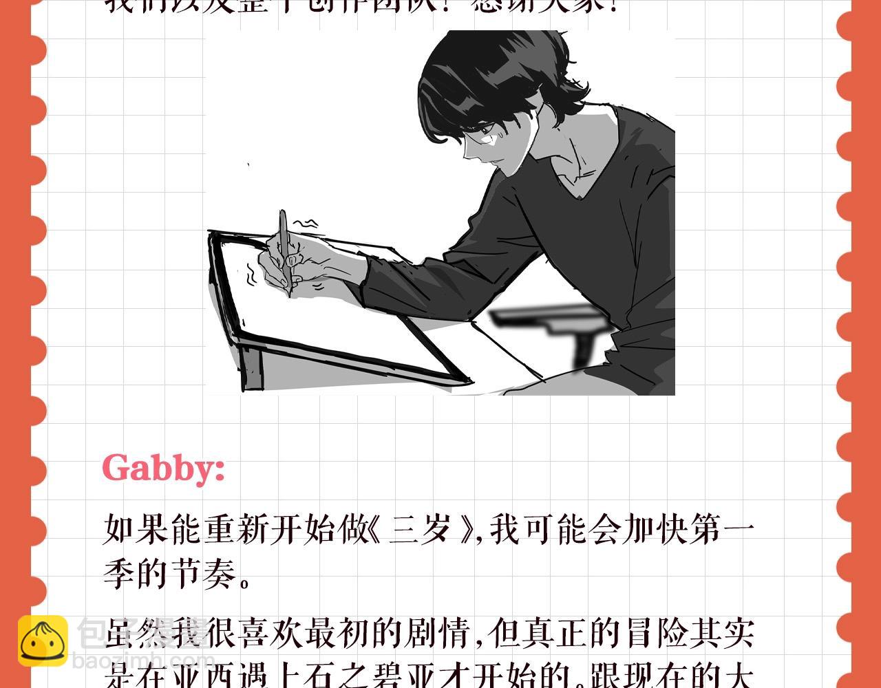 🍱三岁开始做王者 特别企划：作者访谈！ 第27页