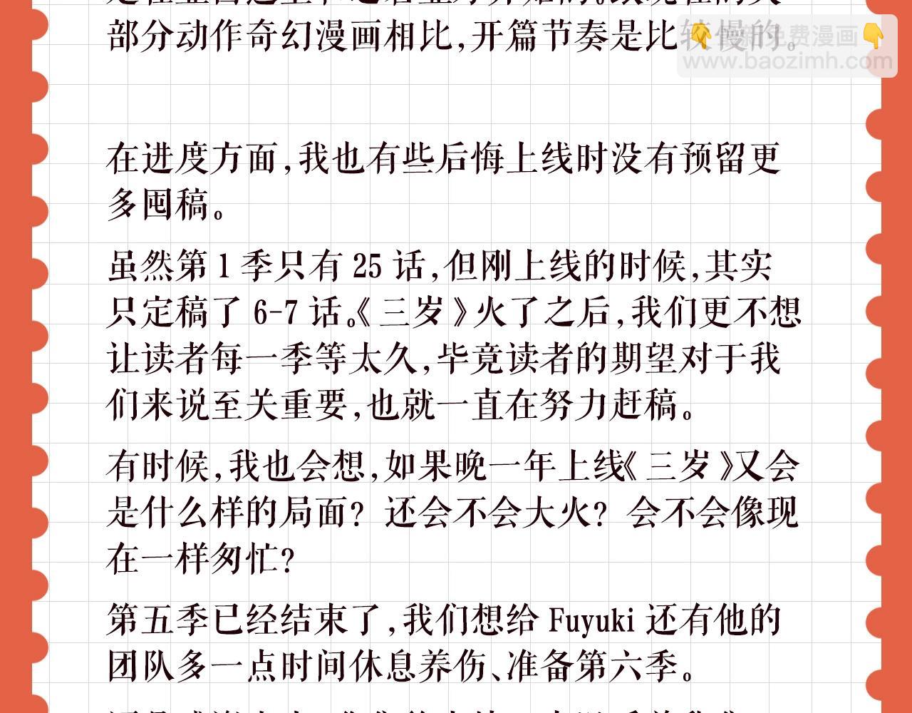 🍱三岁开始做王者 特别企划：作者访谈！ 第28页
