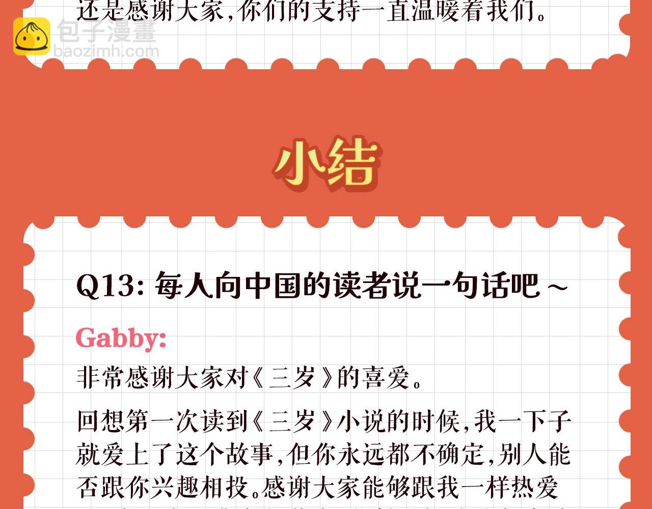 🍱三岁开始做王者 特别企划：作者访谈！ 第29页