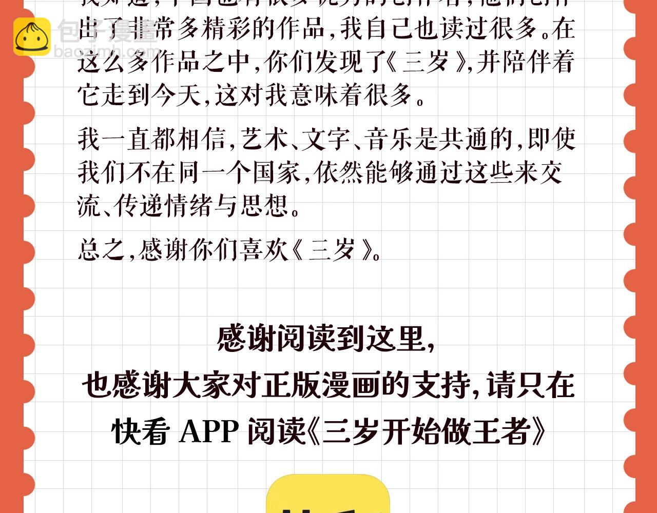 🍱三岁开始做王者 特别企划：作者访谈！ 第31页