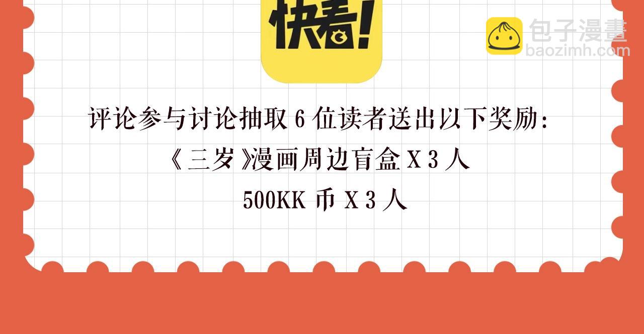🍱三岁开始做王者 特别企划：作者访谈！ 第32页