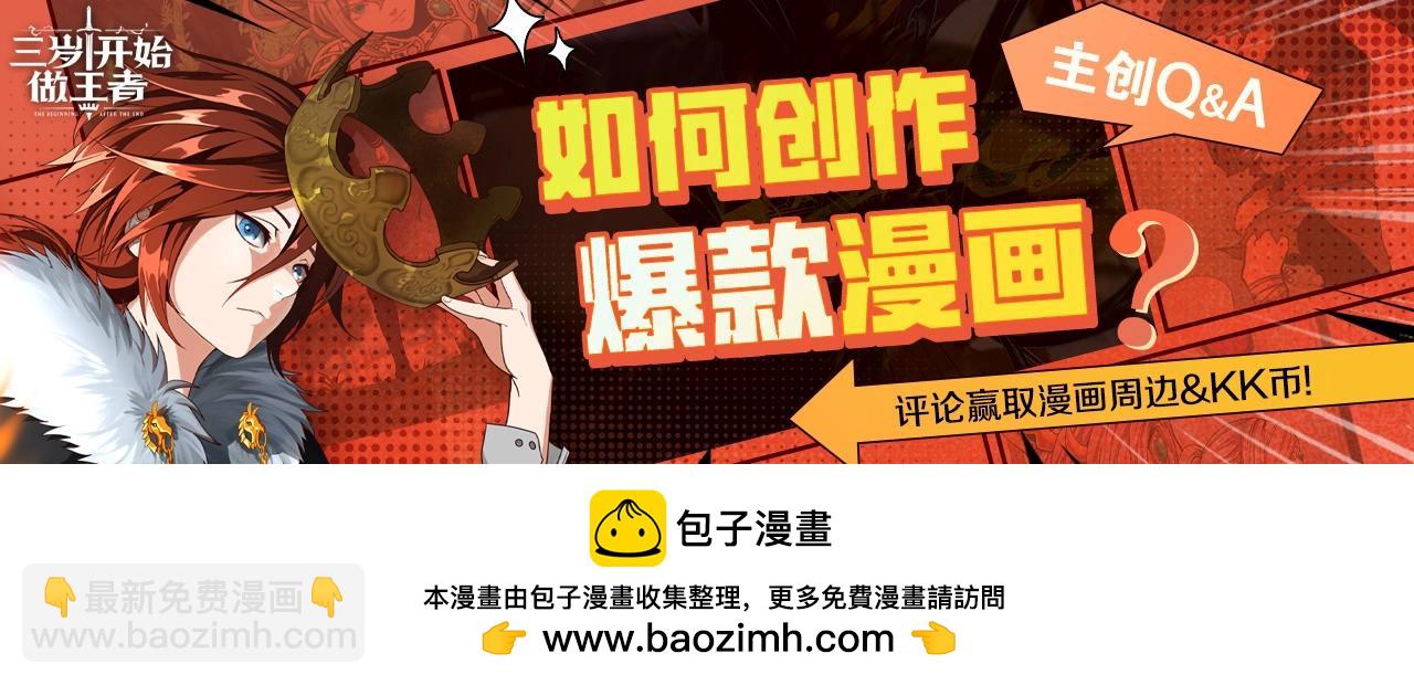 🍱三岁开始做王者 特别企划：作者访谈！ 第33页