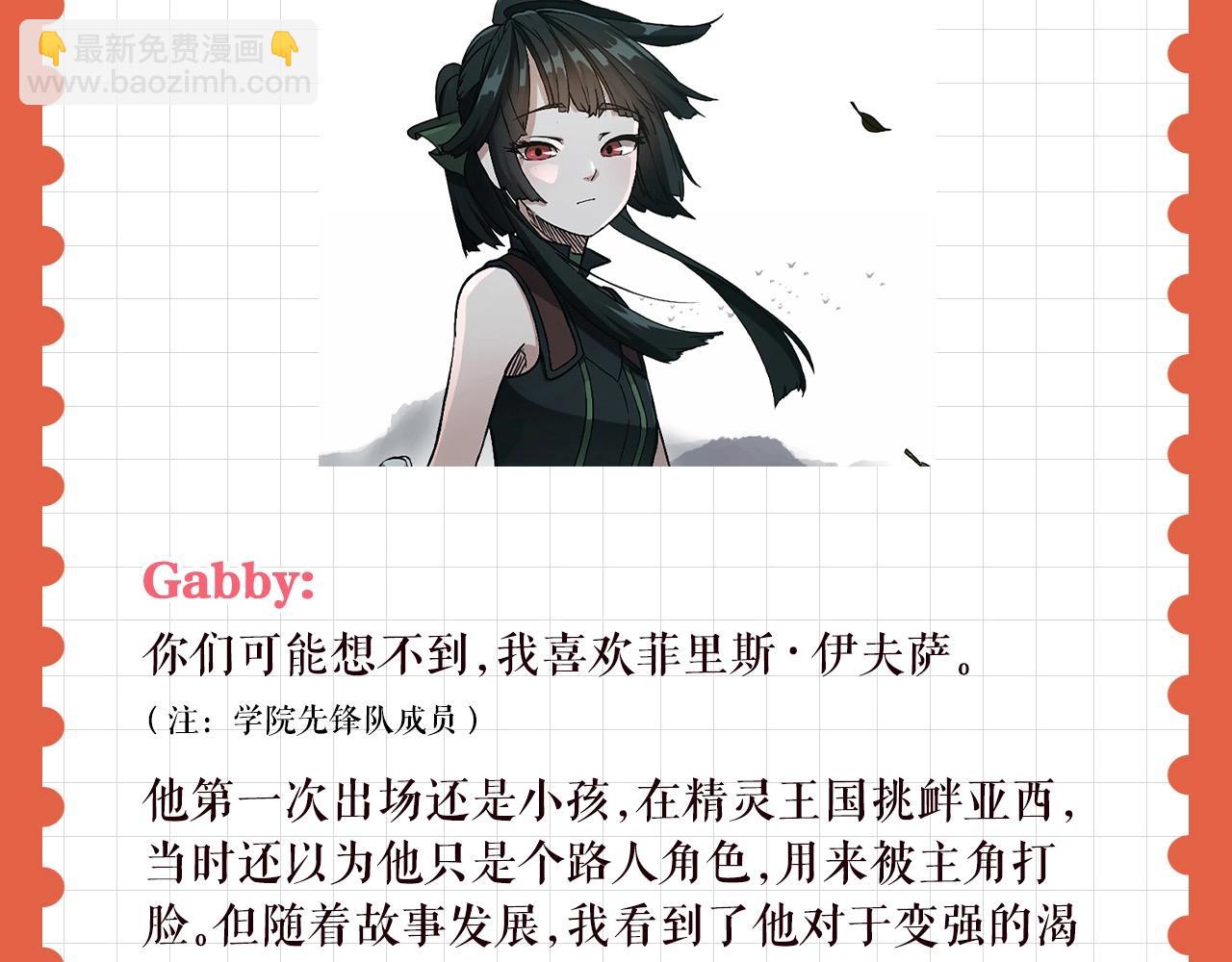 🍱三岁开始做王者 特别企划：作者访谈！ 第5页