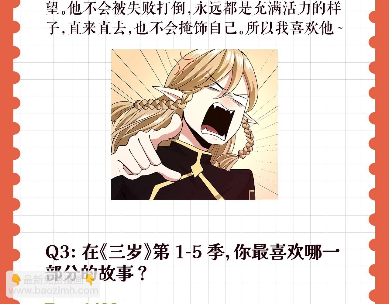 🍱三岁开始做王者 特别企划：作者访谈！ 第6页