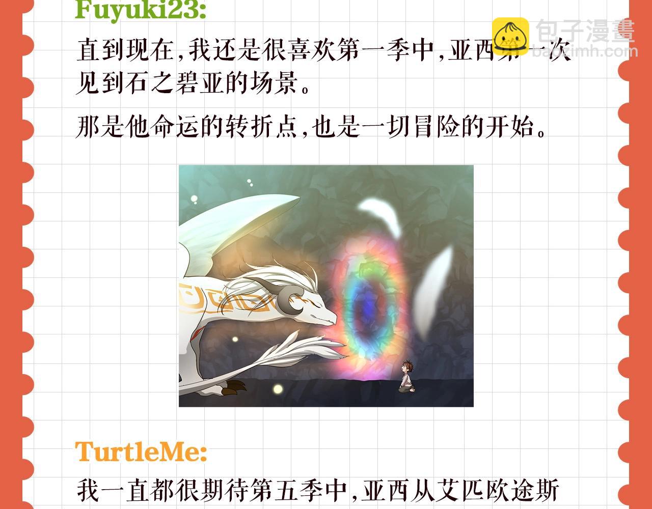 🍱三岁开始做王者 特别企划：作者访谈！ 第7页