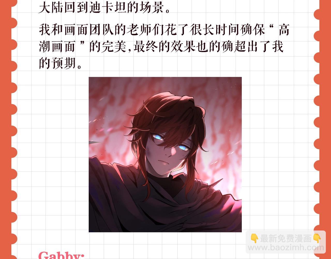 🍱三岁开始做王者 特别企划：作者访谈！ 第8页