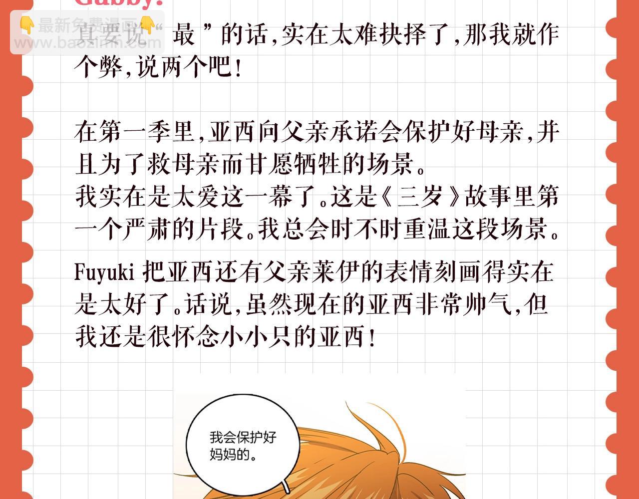 🍱三岁开始做王者 特别企划：作者访谈！ 第9页